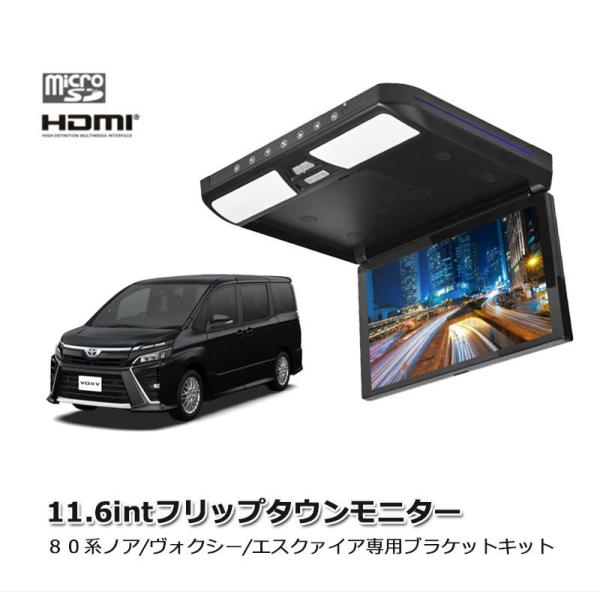 11.6インチ フリップダウンモニター 未使用 HDMI対応 高画質液晶 一年間保証付き】11.6インチ フリップダウン HDMI入力 ナビーと接続