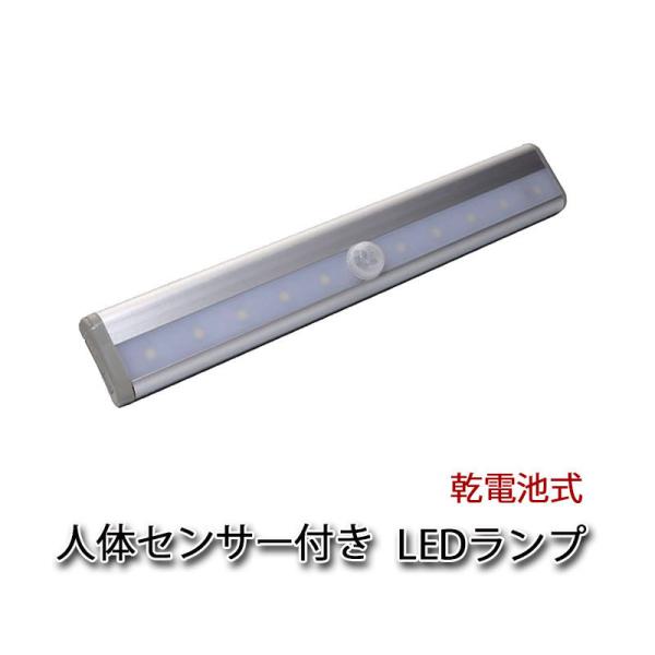 【定形外/メール便で送料無料】人体センサー LEDランプ S10 昼白色 乾電池式 磁石プレート 自動点灯 ガイド ライト モーション 部屋 リビング