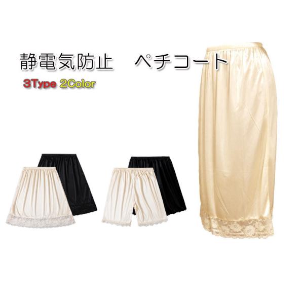 【メール便/定形外で送料無料】サラサラ レース付きペチコート トリコット シンプル ペチコート　スカート/パンツ 選べる　2カラー3タイプ