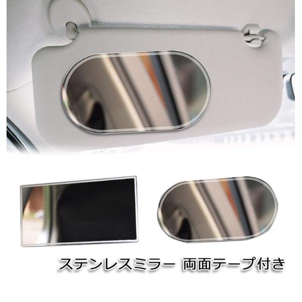 ステンレス製 ミラー 化粧ミラー 鏡 サンバイザー ミラー 大きいサイズ 150×80mm 車用品 両面テープ 簡単取付 コンパクト 薄型 シンプル デザイン