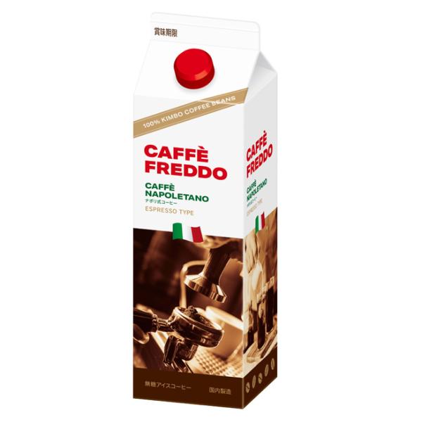 アイスコーヒー 無糖  カフェフレッド 1000ml 紙パック イタリア キンボ豆使用 賞味期限：2026年10月5日