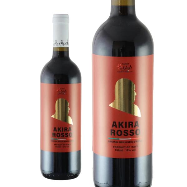 イタリア ワイン  イルキャンティオリジナル　アキラロッソ　シチリア　ネロダーヴォラ　ilchianti　original　AKIRAROSSO　sicilia　nerodavola　750ml 赤 wine
