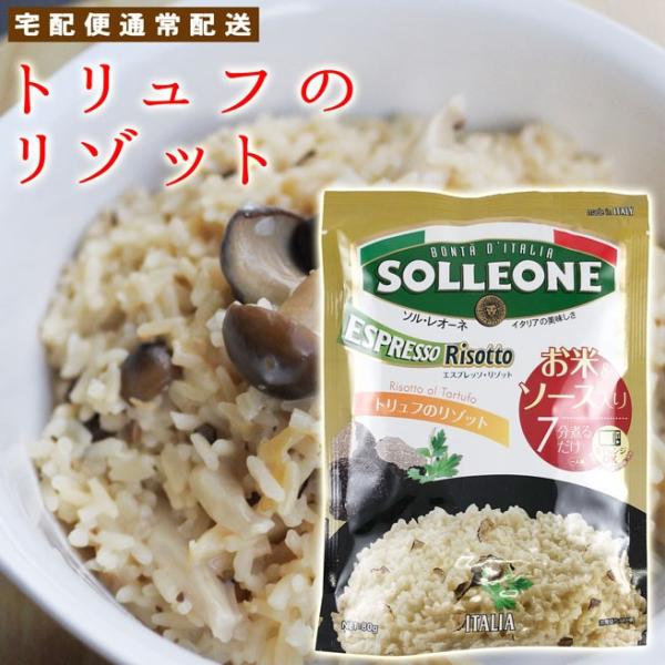 イタリア トリュフのリゾット エスプレッソリゾット ソル レオーネ 80g お試し インスタント Espresso Risotto Tartufo カッパ キャンティ ヤフー店 通販 Yahoo ショッピング