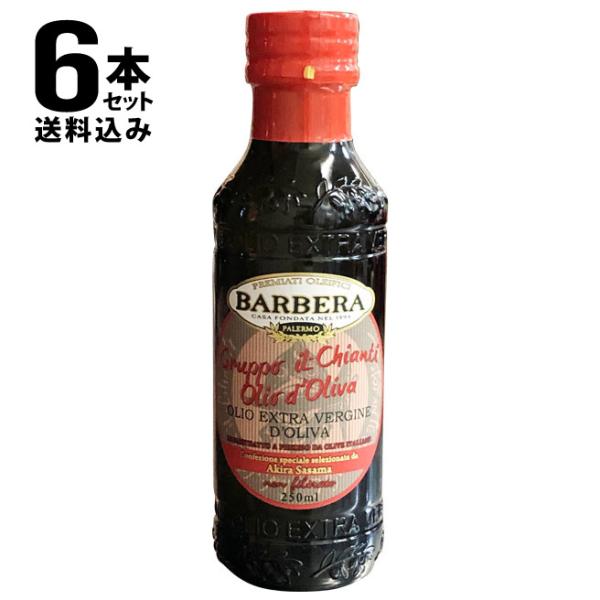 6本セット グルッポ イル キャンティ エキストラ ヴァージン オリーブオイル ノンフィルター 227gｘ6本セット 送料込み 一部地域を除く 母の日 父の日 爆買