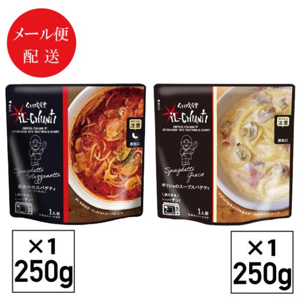 メール便2袋セット（真夜中のスープスパゲティ、ギリシャのスープスパゲティ）■ゆうパケット全国一律送料込み・発送はゆうパケット（ポスト投函タイプ）となります。・配達日時指定、代金引換はご利用出来ません。・商品出荷後に商品がポストに投函されるま...