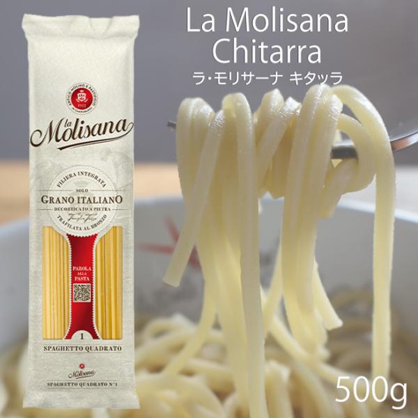 送料無料 メール便 スパゲット クアドラート キタッラ ブロンズ NO.1 ラ モリサーナ 500g 乾燥ロングパスタ イタリア ゆうパケット乾麺
