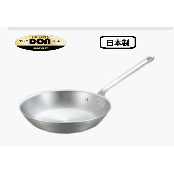 アカオ　アルミ　フライパン　セット アルミフライパン