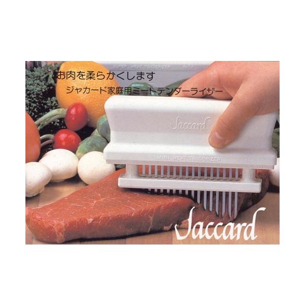 ジャカードホーム（肉のスジ切り、ミートテンダー）