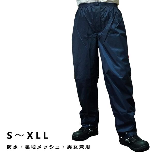 【商品名】レインパンツ【商品特長】・柔らかく丈夫なナイロン素材を使用・PVCラミネートで安心の防水性能・パンツの替えや予備としても使用可能【商品仕様】カラー：ネイビーサイズ：S / M / L / LL / XLL素材：表地：ナイロン100...