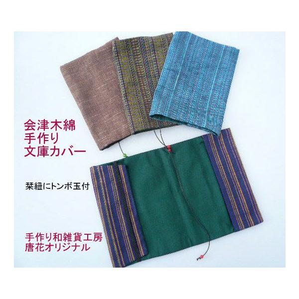 会津木綿 手作り 文庫カバー しおり紐にトンボ玉付き 福島市の主婦が手作りしました 唐花庵オリジナル Buyee Buyee Japanese Proxy Service Buy From Japan Bot Online