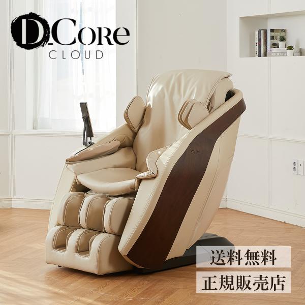 こだわりのマッサージチェア「D_CORE」  マッサージチェアを追求するために設立された「ニン株式会社」10年以上の熟練集団である技術者たちが日々理想のマッサージチェアを追求し、生みだした製品の一つが「D_Core」です。【D_COREのポ...