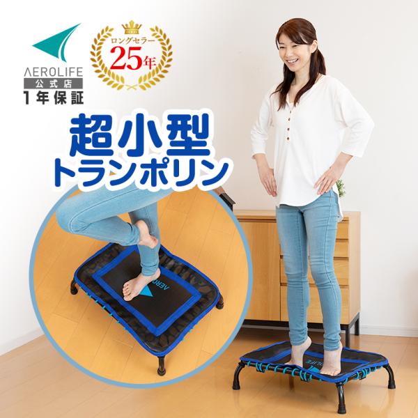 【1年保証】トランポリンと踏み台昇降の融合。脚・腰にやさしい新感覚ステッパー1日5分でOKだから、体幹と有酸素運動の効果的な運動が楽しく簡単に続けられます。安全設計・静音設計・ネットの縫製に、とことんこだわり頑丈なつくりに。しかも面倒な組立...