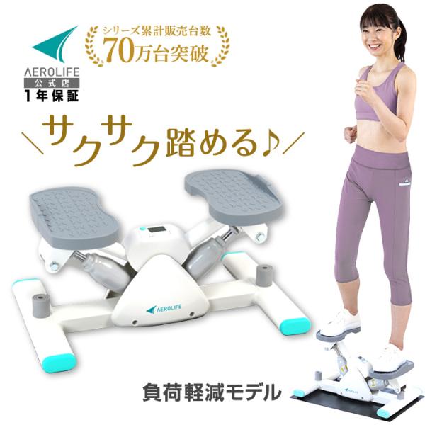サクサク踏める！エアロライフ サイドステッパー プレミアムライト DR-3863サイドステッパーから負荷を約70％に軽量化した「ライト70」【最新の低負荷シリンダー搭載！】【お部屋が明るくなるピュアホワイトカラー】【女性や高齢者にも】お客様...
