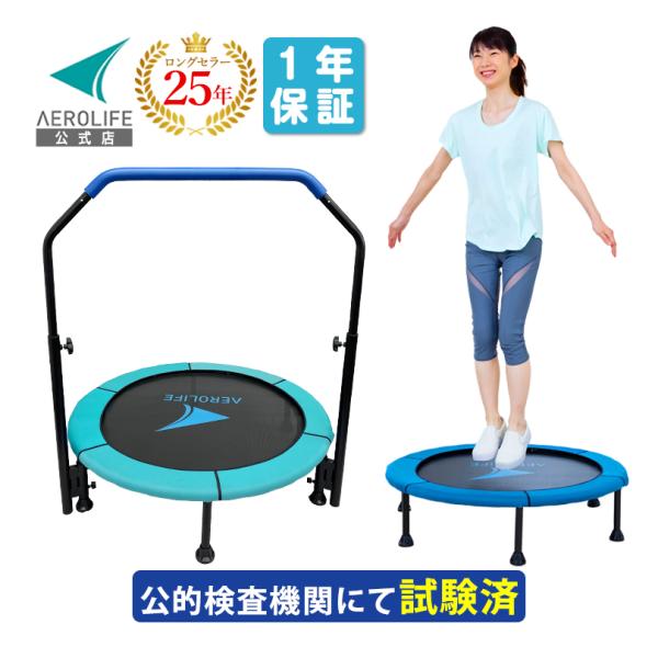 トランポリン カバーハンドル付 dr-6670h 1年保証 家庭用 子供 大人 カバー エアロライフ ハンドル ゴムバンド 折りたたみ 静音