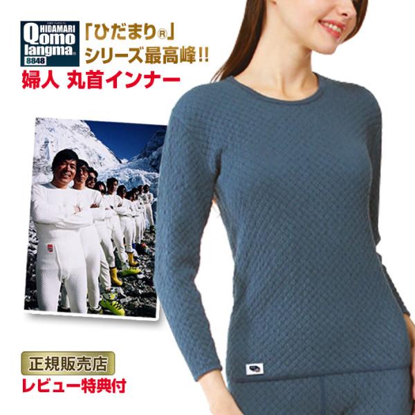 チョモランマ ひだまり 防寒インナー 婦人 丸首 防寒肌着 M L LL ネイビー 女性用 レディース ヒートテック 寒さ対策 日本製