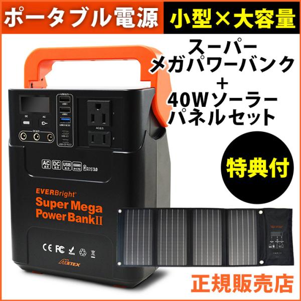 メテックス EVERBright スーパーメガパワーステーション メテックス EVERBright スーパーメガパワーステーション