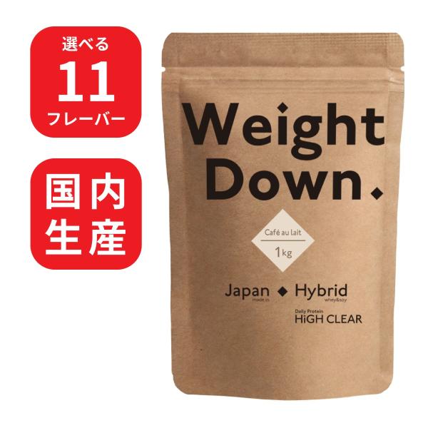プロテイン ホエイ ソイ ウェイトダウンプレミアム 1kg ハイクリアー ホエイプロテイン ソイプロテイン 女性 男性 40代 50代 ダイエット 国内製造 たんぱく質