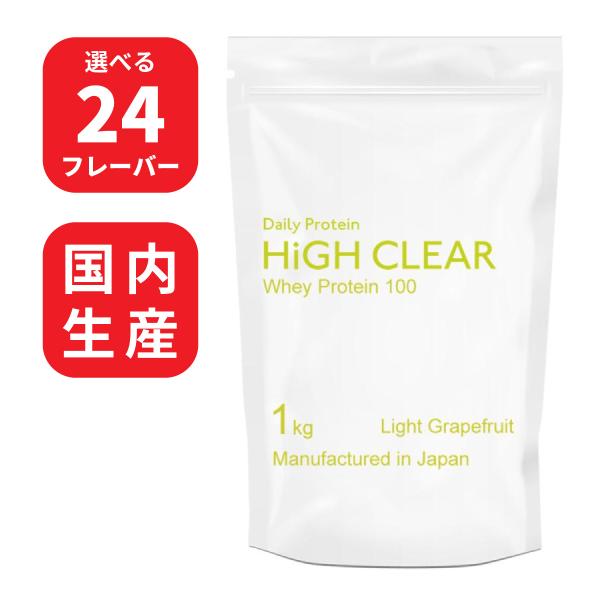 ホエイプロテイン 100 WPC 1kg ハイクリアー ホエイ プロテイン 女性 男性 40代 50代 ダイエット 筋トレ スポーツ 美容 国産 国内製造 たんぱく質