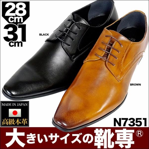 ビジネスシューズ 28cm 28 5cm 29cm 30cm 31cm キングサイズ 大きいサイズの靴 幅広3e プレーントゥ 外羽根 N7351 Buyee Buyee Japanese Proxy Service Buy From Japan Bot Online