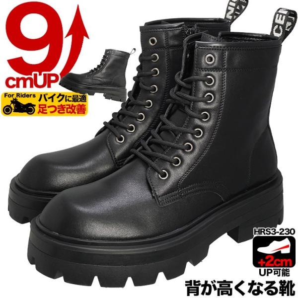 シークレットシューズ 9cmアップブーツ メンズ 9cm背が高くなる 9cm脚