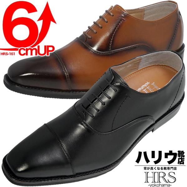 最高級本革使用 ストレートチップ HRSシリーズ シークレットシューズ