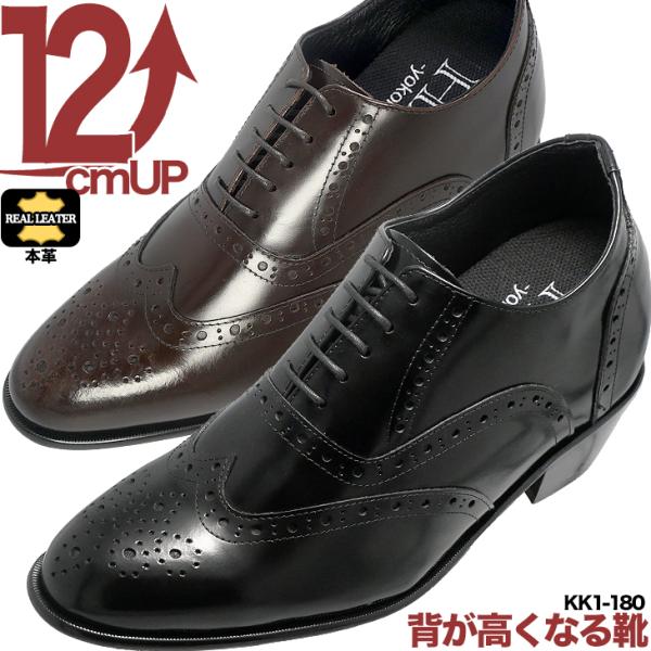 シークレットシューズ 12cm ビジネスシューズ 12cmアップ メンズ