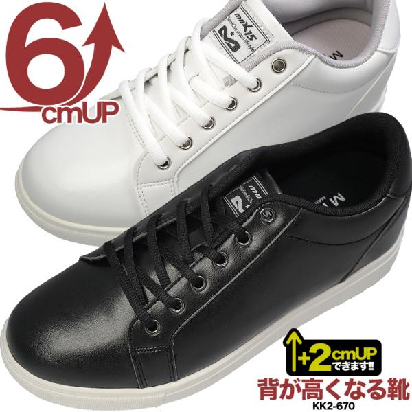 シークレットシューズ 6cmアップ シークレットスニーカー メンズスニーカー kk2-670 シークレットシューズ 6cmアップ 6cm背が高くなる靴 シークレット