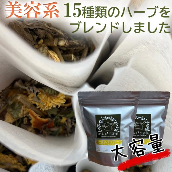 ◇当店では、スタッフが丁寧に一つ一つの商品をチェックしています。◇ハーブはご注文後に配合と包装を行うため、よりフレッシュな香りをお届けします。■商品名：美容系 乾燥ハーブ■商品内容：15g入り20パック×2袋■使用期間：製造日より2年（パッ...