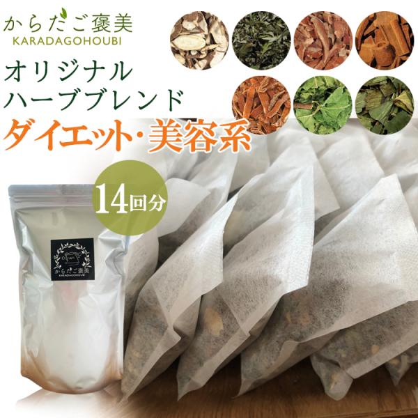 ◇当店では、スタッフが丁寧に一つ一つの商品をチェックしています。◇ハーブはご注文後に配合と包装を行うため、よりフレッシュな香りをお届けします。■商品名：ダイエット・美容系 独自ハーブブレンド■商品内容・210g「15g入り14パック」・7種...