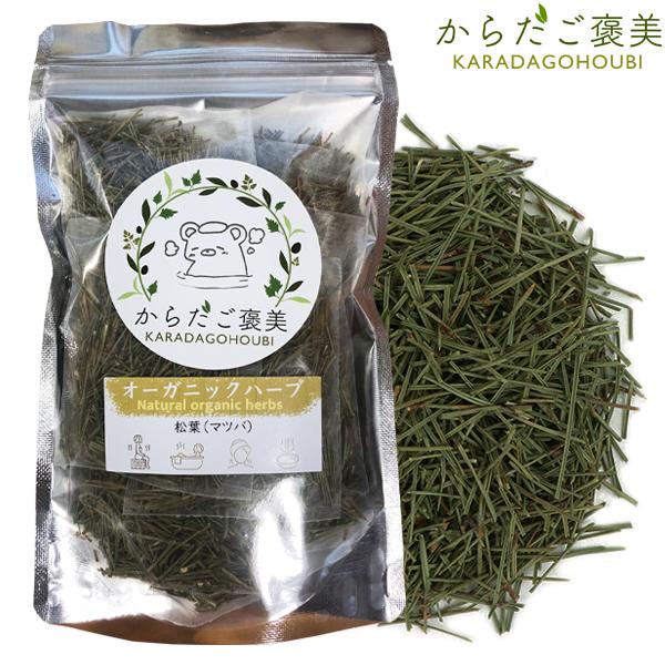 ◇当店では、スタッフが丁寧に一つ一つの商品を目で確認しております。◇ハーブはすべてご注文を受けてから配合およびパッケージングしておりますので、よりフレッシュな香りをお楽しみいただけます。■商品名：松葉（マツバ）■商品内容（選ぶ2タイプ）：6...