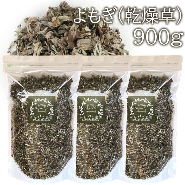 ◇当店では、スタッフが丁寧に一つ一つの商品をチェックしています。◇ハーブはご注文後に配合と包装を行うため、よりフレッシュな香りをお届けします。■商品名：よもぎ 葉っぱ（よもぎ蒸し用）■容量：900g(10g基準 約3ヶ月分)※1回の目安量は...