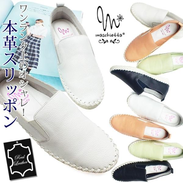 maschietta �}�X�`�F�b�^ �X���b�|�� �J�W���A���V���[�Y �{�v ���U�[ ���[�J�b�g �N�b�V�����C���\�[�� ���� �h�� ���f�B�[�X ����