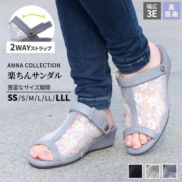 ANNA COLLECTION アンナコレクション サンダル ミュール コンフォート 2WAYストラップ ウェッジソール チュール レース 軽量 屈曲 防滑 レディース 爆買