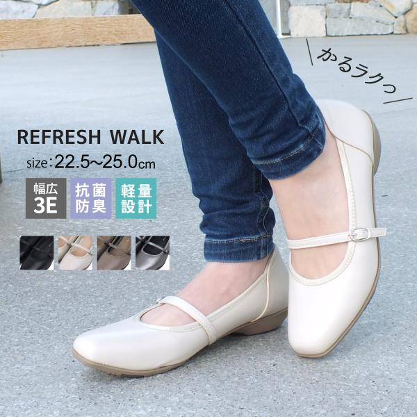 REFRESH WALK リフレッシュウォーク パンプス 甲ストラップ コンフォート スクエアトゥ 3E 幅広 軽量 抗菌 防臭 屈曲 防滑 フォーマル 冠婚葬祭 レディース 爆買