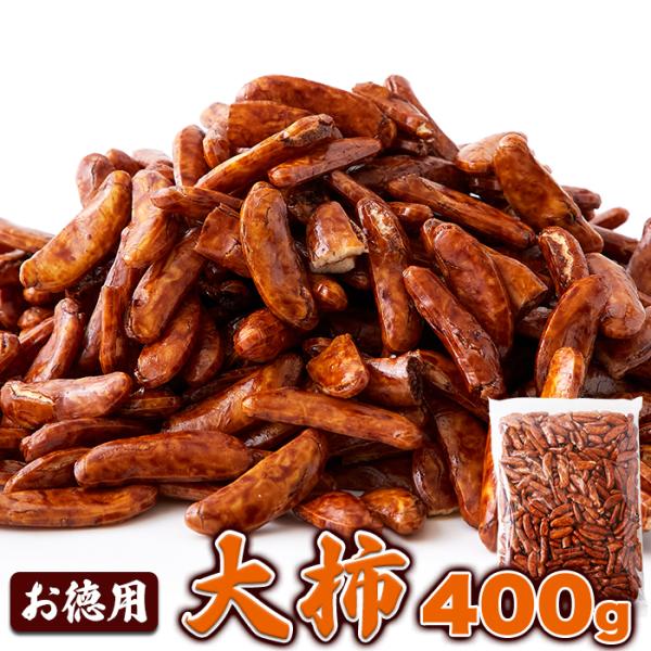 ■原産国／製造国：日本■商品名：400g大柿■名称：米菓■原材料名：もち米(タイ産)、醤油、たんぱく加水分解物、砂糖、唐辛子/増粘剤(加工デンプン)、カラメル色素、調味料(アミノ酸等)、甘味料(カンゾウ抽出物)、(一部に小麦・大豆を含む)■...