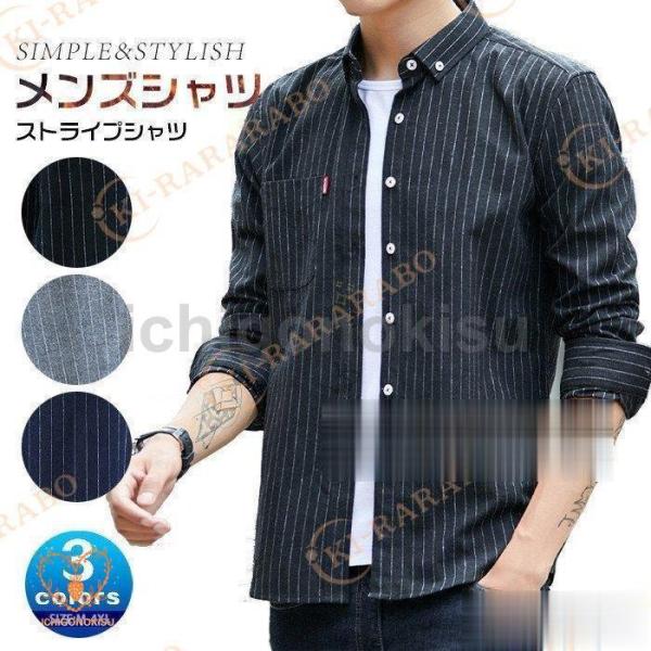 ストライプシャツ メンズ ブラウス 長袖 チェック柄シャツ 大きいサイズ　メンズ カジュアル ビジネス　メンズシャツ 春夏秋 おしゃれ 通勤