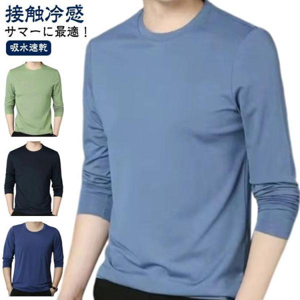 冷感インナー 長袖 メンズ tシャツ メンズ 夏 接触冷感 長袖 涼しい ス アイスシルク 長袖tシャツ Tシャツ 薄手 ストレッチ 吸水速乾