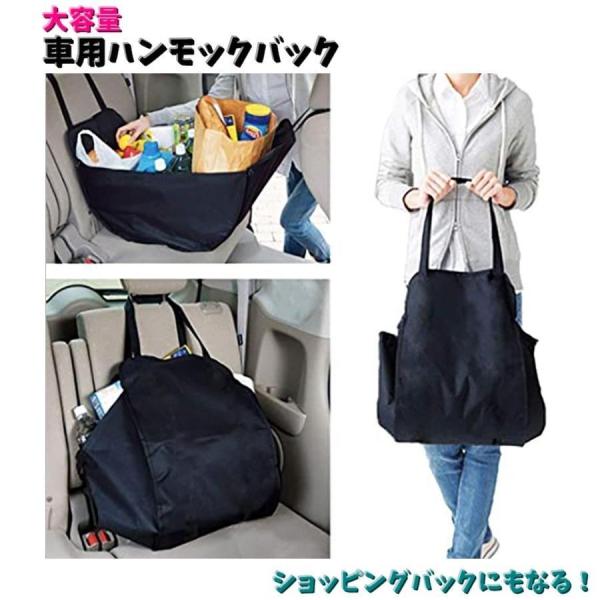 車用ハンモックバック 買い物収納袋 後部座席用 カー用品 車収納 大容量 転倒防止 エコバック ショッピングバック ヘッドレスト