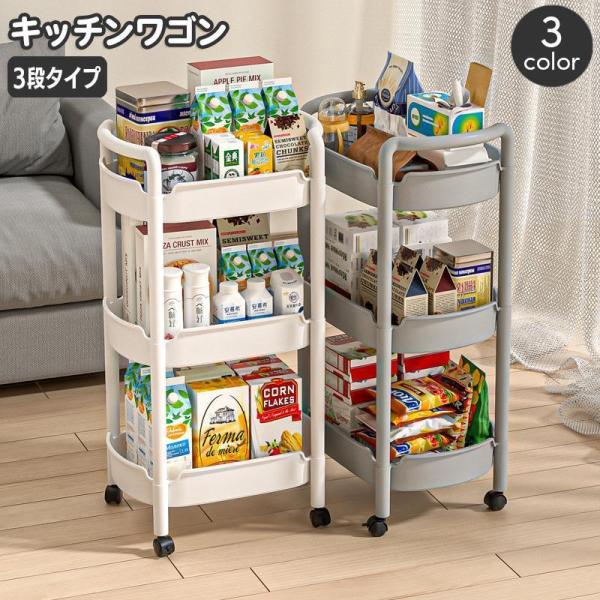 キッチンワゴン キャスター付き 3段 キッチンラック メッシュかご キャスターストッパー付き シンプル 定番 整理棚 小物収容 食品ストック 台所 バ