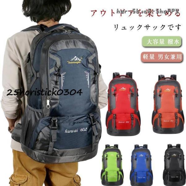 リュック リュック 防災リュック バッグ メンズ 登山 登山バッグ レディース 軽量 大容量 防災リュック 60L リュックサック 登山 バックパック
