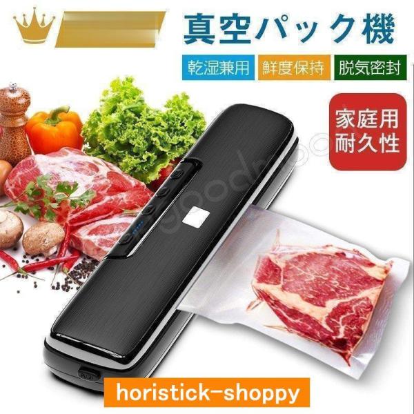 真空パック機 専用袋不要 業務用 家庭用 シーラー 機械 食品 本体 自動 真空パック器 フード シールド 真空包装機 ペットフード