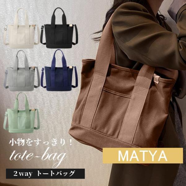 トートバッグ レディース 大きめ 軽い 大容量 斜めがけ 肩掛け 手提げ 2way 帆布 カジュアル マザーズバッグ a4 キャンバス しっかり 通勤
