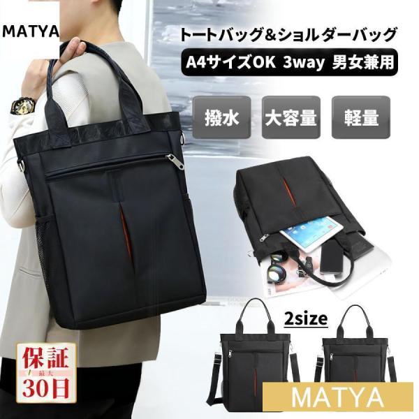 ビジネストートバッグ メンズ レディース ショルダー 手提げ カバン 2way a4 縦長 50代 軽量 大きめ 防水 大容量 ナイロン