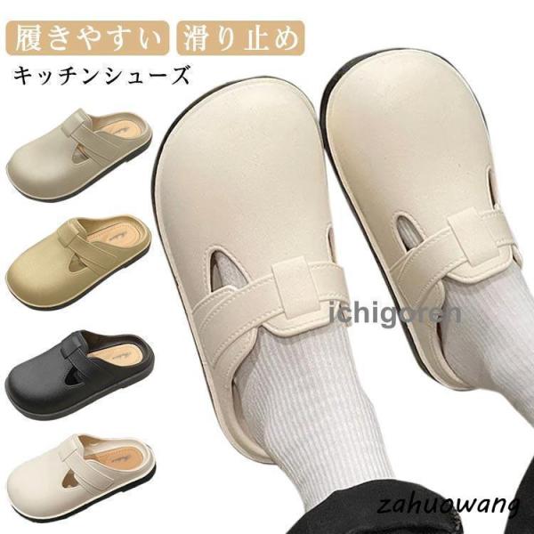 滑らない靴 厨房シューズ 厨房靴 コックシューズ サボシューズ サンダル レディース 軽い 滑りにくい靴 軽量 抗菌 防臭 防滑 耐油 飲食店 病院の