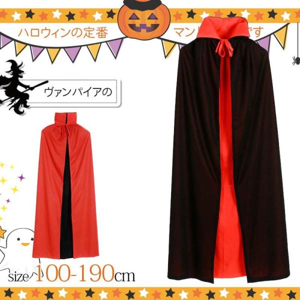 セット内容： マント単品（※他は商品に含まれません）カラー：画像参考（写真※ご参考程度） 生地：ポリエステルサイズ：S 着丈：約85cm 身長100-139cmM 着丈：約120cm 身長140-159cm L 着丈：約140cm 身長16...