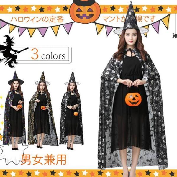 ハロウィン 衣装 マント フード付 死神 デビル ウィッチ ウィザード 魔女 悪魔 コスプレ 仮装 メンズ レディース 大人用 ハロウィーン 変装グッズ パーティー ステージ イベント用品 ハロウイン 男性用 女性用 男女兼用セット内容： ...