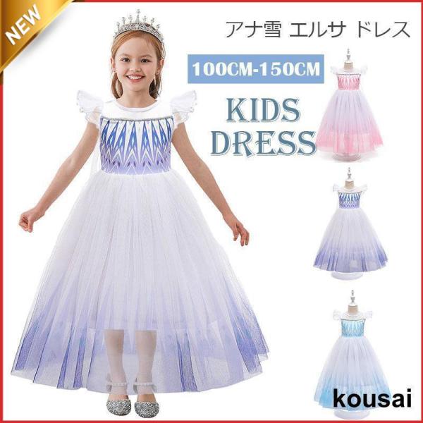 アナ雪 エルサ ドレス キッズ ドレス 子供 キッズ ワンピース 女の子 エルサ アナ 雪の女 女の子 ドレス ワンピース