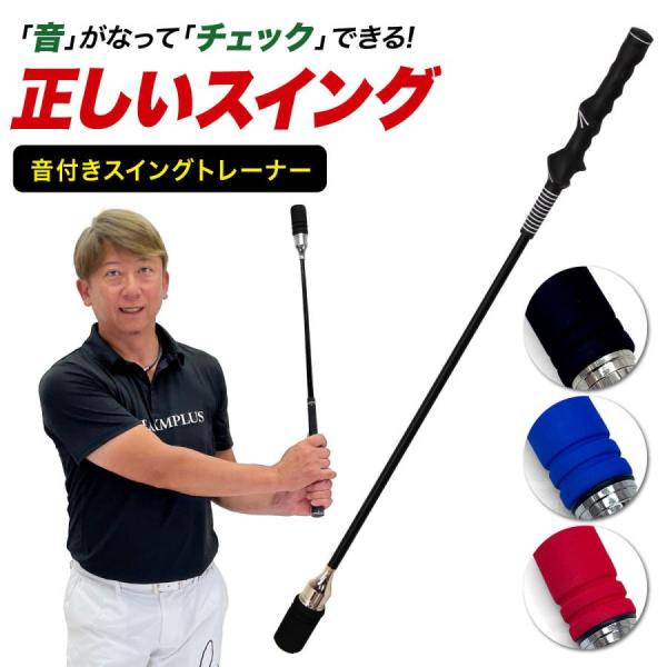 ゴルフ練習器具 スイング 素振り ゴルフ ゴルフスイングトレーナー 飛距離 ゴルフ スイング 練習器具 スイングトレーナー 音付き 素振り しなる
