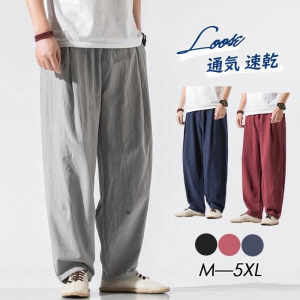 サルエルパンツ メンズ イージーパンツ リネン風 ボトムス 麻ズボン シンプル 無地 薄手 パンツ ウエストゴム リラックス ルームウェア 部屋着 夏