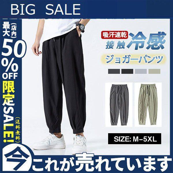 ジョガーパンツ メンズ スウェットパンツ サルエルパンツ イージー ワイド 9分丈 薄手 接触冷感 ウエストゴム ゆったり カジュアル 吸汗 速乾